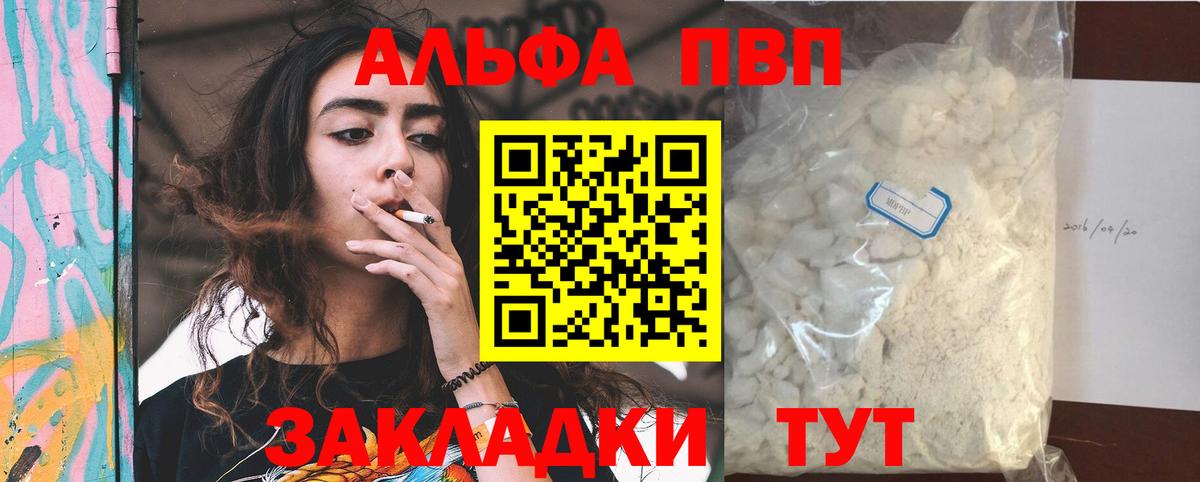 А ПВП Crystall  А ПВП  даркнет сайт  A PVP Соль  Красноярск  Вход с VPN  A PVP кристаллы 