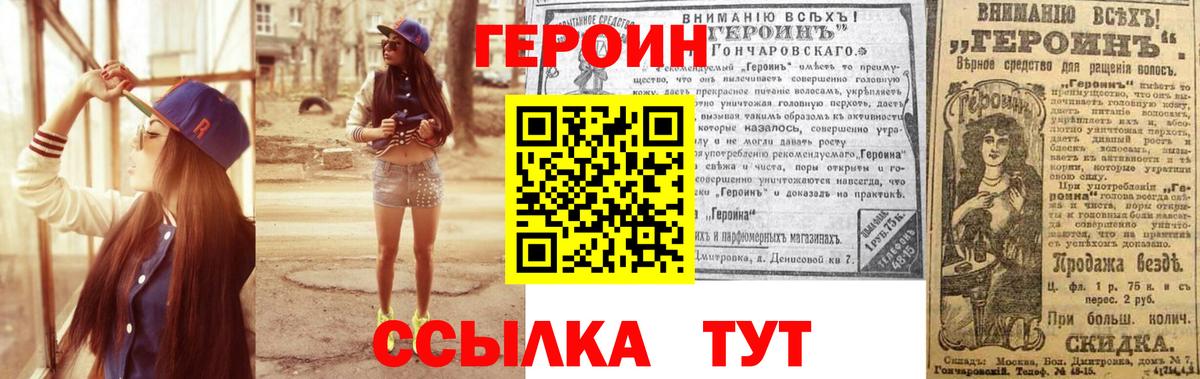 Героин VHQ Красноярск